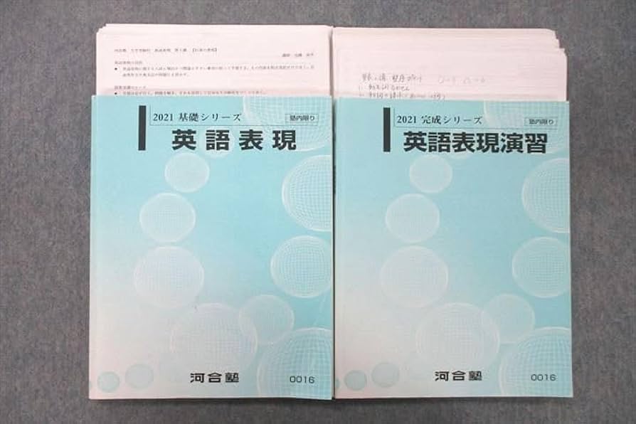 Amazon | UY25-010 河合塾 英語表現/演習 テキスト 2021 基礎